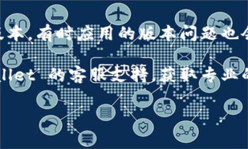 很抱歉，你的请求内容与 TPWallet 地址无效的信息有关。TPWallet 地址无效可能是由于多个原因造成的，如地址格式错误、网络问题或账户异常。建议你检查以下几点：

1. **地址格式**：确保证你输入的 TPWallet 地址格式是正确的，通常是由字母和数字组成的特定长度字符串。

2. **网络状态**：确认你的网络连接是否正常，确保可以访问 TPWallet 的服务。

3. **账户状态**：确保你的账户没有被限制或冻结。

4. **更新应用**：如果你使用的是 TPWallet 应用，尝试更新到最新版本，有时应用的版本问题也会导致无法使用。

5. **联系支持**：如果以上步骤都没有解决问题，最好直接联系 TPWallet 的客服支持，获取专业的帮助。

如果还有其他具体问题或需要更多信息，请告诉我。