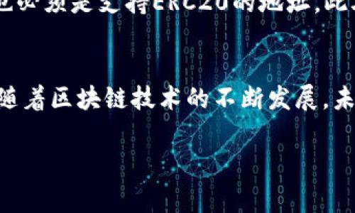 将U币（通常指的是USDT或其他相关的稳定币）转到TP钱包的过程相对简单，以下是详细的步骤指南：

步骤一：下载和安装TP钱包
首先，确保你已经下载并安装了TP钱包。可以在官方网站或应用商店中找到并下载适用于你设备的版本。安装完成后，打开TP钱包，进行必要的注册和设置。

步骤二：创建或导入钱包
如果你是第一次使用TP钱包，可以选择创建一个新钱包。在这一过程中，系统会生成一组助记词，务必把它安全保存，因为这组助记词是你找回钱包的唯一方式。如果你已经有一个钱包，可以选择导入钱包，把助记词或私钥输入进去。

步骤三：获取U币的充值地址
打开TP钱包后，选择对应的货币，如果是USDT，点击“USDT”选项。在此页面中，你会看到一个“接收”或“充值”按钮，点击后可以看到你的USDT地址。这个地址是用来接收U币的，你可以复制这个地址。

步骤四：将U币发送到TP钱包
确保你在一个支持U币的交易所或钱包中，进入你的U币账户，并找到发送/提现的选项。在输入框中粘贴你从TP钱包复制的地址，确保地址正确无误，然后输入你想要转账的金额。确认无误后，完成转账操作。

步骤五：确认转账情况
转账后，可能需要几分钟到半小时的时间来确认交易。在你的TP钱包中，你可以在交易记录中查看到转账的状态，确认U币是否已经到账。

个性化观点
我记得我第一次尝试这样的转账时，心里是非常紧张的。那时我不太了解区块链的工作原理，尤其是对于地址的准确性有些担忧。我特意检查了好几遍地址，在确保无误后才点击确认。最终成功到账时，那种成就感是非常棒的。这样的经历让我意识到，在虚拟货币的世界中，耐心和细心是多么的重要。

常见问题
在进行U币转账时，有一些常见的问题需要注意。首先，确保你正在使用正确的网络，例如，如果你转账的是ERC20的USDT，那么接收地址也必须是支持ERC20的地址。此外，在转账之前，最好了解一下网络的手续费和确认时间，这样可以更好地安排你的资金流动。

总结
通过以上步骤，你应该能够顺利地将U币转到TP钱包。尽量保持冷静，随时确认交易状态，必要时，可以寻求朋友或专业人士的帮助。此外，随着区块链技术的不断发展，未来可能会有更多便捷的方式来管理和转移你的数字资产。从我的经验来看，掌握这些技能是非常有益的，特别是在这样的数字经济时代。

希望这些信息能够帮到你，如果还有其他问题，欢迎随时问我！