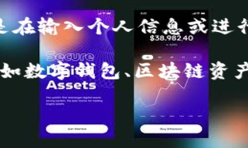 要访问TPWallet网站，您可以跟随以下步骤：

1. **打开浏览器**：使用您日常使用的网页浏览器，诸如Chrome、Firefox或Safari等。

2. **输入网址**：在浏览器的地址栏中输入TPWallet的官方网站URL，通常是`https://tpwallet.com`。

3. **按下回车键**：输入URL后，按下回车键，浏览器将开始加载TPWallet网站。

4. **使用搜索引擎**：如果您不知道TPWallet的确切网址，可以在搜索引擎（如Google或百度）中输入“TPWallet”，搜索结果中通常会显示官方网站的链接。

5. **确保安全**：访问网站时，确保您连接的网络是安全的，尤其是在输入个人信息或进行交易时，要特别注意。

一旦您成功访问TPWallet网站，您可以浏览其提供的各种服务，例如数字钱包、区块链资产管理等。

如果需要进一步的设置或功能使用指导，请随时询问！