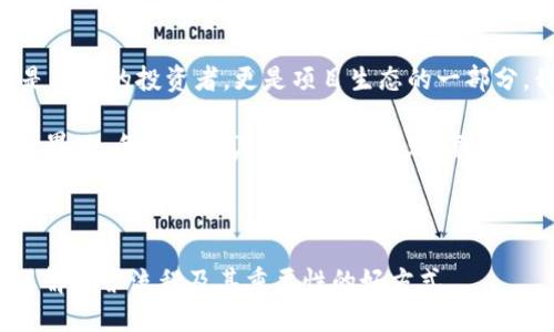 关于如何在TPWallet上进行投票的问题，以下是详细的介绍和步骤指导。

### TPWallet投票指南

什么是TPWallet?
TPWallet是一个去中心化的钱包，支持多种区块链资产的管理和交易。它不仅仅是一个存储数字资产的工具，还是参与区块链治理和投票的重要平台。用户可以通过TPWallet参与各种去中心化金融（DeFi）项目的决策过程。投票功能允许用户基于其持有的代币，参与项目的发展方向和决策。

如何在TPWallet进行投票?
1. **下载并安装TPWallet**：如果你还没有安装TPWallet，首先需要前往官方渠道下载并安装它。确保你下载的是最新版本，以支持最新的功能和安全性。

2. **创建或导入钱包**：打开TPWallet后，你可以选择创建一个新钱包或导入一个已有的钱包。请务必妥善保存你的助记词和私钥，以防丢失。

3. **充值资产**：在进行投票之前，你需要在钱包中存入相关代币，一般情况下是治理代币。这些代币是你参与投票的凭证，可以从交易所购买或通过其他方式获得。

4. **找到投票功能**：在TPWallet的主页或侧边栏中，寻找“投票”或“治理”选项。不同平台可能会有不同的菜单设置，但通常都会在显眼的位置。

5. **选择投票项目**：在投票页面，你会看到当前可参与投票的项目列表，选择你感兴趣的项目。系统会展示该项目的投票内容，包括提案的详情、投票截止时间等信息。

6. **进行投票**：仔细阅读提案，并根据自己的意见选择支持或反对。完成选择后，确认投票，这可能涉及到一些小额的交易费用，请确保你有足够的资产以覆盖。

7. **查看投票结果**：投票结束后，你可以再次前往投票页面，查看结果以及项目的发展。通过这种方式，你不仅参与了项目的治理，还能更深入地了解其未来方向。

投票的意义和个人体验
参与投票不仅是行使你的权利，更是支持和促进你关心的项目发展的一种方式。我还记得在我的第一次投票经历中，当时我对于区块链的了解还不深，但随着参与的深入，我的认知水平也在不断提升。每一票、每一次参与，都是对我个人投资理念的一种印证。

每当我投票，我都会回忆起自己小时候对于集体决策的理解，那时我们在学校里会通过举手投票来决定一些小事情，我常常觉得自己的声音很渺小。但是，在区块链的世界中，每个持有代币的人都有机会发声，并对项目的未来产生直接影响，这让我感觉到了前所未有的参与感和成就感。

参与投票的好处
参与投票有很多好处，首先，你能够直接影响你所投资项目的走向，其次，这也是对自己投资决策的一种确认。通过深入了解各个提案，能够提升自己的分析能力和判断力。在投票的过程中，我明白了信息的重要性，如何从海量的信息中提炼出关键点，做出理性的选择，这对我的投资生涯产生了深远的影响。

总结
在TPWallet上进行投票是一个既简单又意义深远的过程。每一个参与的用户都在为去中心化的未来贡献力量。通过投票，我们不仅是单纯的投资者，更是项目生态的一部分。我鼓励每一个牵涉区块链的人都参与其中，用自己的力量去推动变化。

希望以上内容能够帮助到你，降低你的入门门槛，鼓励你更自主地参与到这个充满机遇和挑战的数字经济中来。在这个去中心化的世界里，每个人的声音都能被听见，每一票都能改变未来!

### 其他资源

如果需要更深入的了解，可以访问TPWallet的官方网站或其社交媒体获取最新资讯和指南。此外，加入相关的社区，参与讨论，也是了解投票流程及其重要性的好方式。
