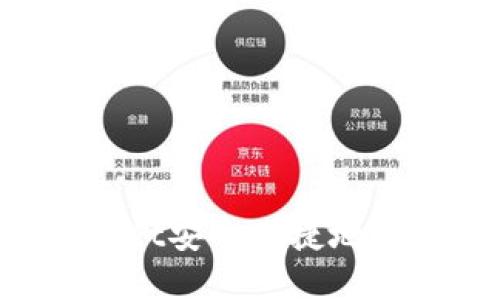 如何通过TPWallet安全便捷地兑换HT：实用指南