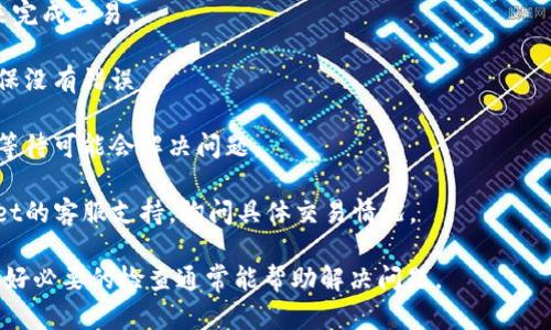 在tpwallet中，“闪兑待支付”的意思是您在进行快速兑换或交易时，已经发起了一笔交易请求，但该交易目前尚未完成支付。这可能是由于以下原因导致的：

1. **交易确认中**：您的交易请求已经被系统接受，但是还在等待区块链网络的确认。在这段时间内，交易状态会显示为“待支付”。

2. **资金不足**：您可能在进行交易时没有足够的余额来完成所需支付，这也会导致交易处于待支付状态。

3. **系统处理延迟**：在某些情况下，由于网络拥堵或系统处理问题，交易可能会被延迟，显示为待支付。

4. **用户操作未完成**：您可能在支付流程中未能完成所有必要步骤，比如没有确认支付方式等。

### 如何处理“闪兑待支付”的情况？

如果您遇到“闪兑待支付”的状态，可以尝试以下步骤来解决问题：

1. **检查余额**：确认您的钱包中是否有足够的资金来完成交易。

2. **确认交易信息**：重新检查您填写的交易信息，确保没有错误。

3. **等待确认**：有时交易需要一定的时间处理，稍作等待可能会解决问题。

4. **联系支持**：如果问题持续存在，建议联系tpwallet的客服支持，询问具体交易情况。

这种状态对用户来说可能会有些困扰，但保持耐心并做好必要的检查通常能帮助解决问题。