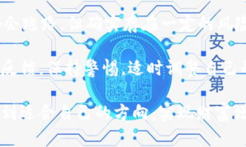 要讨论tpwallet中的dapp项目是否会“跑路”，我们需要首先理解几个关键概念，包括dapp（去中心化应用）的本质、区块链项目的风险因素以及如何评估这些项目的可信度和可持续性。

什么是DApp？

DApp指的是去中心化应用（Decentralized Application），它们运行在区块链网络上，与传统应用程序不同，DApp不依赖于单一的中央服务器，而是通过智能合约和区块链技术进行操作。这种结构使得DApp在一定程度上更具透明性和可靠性。

在tpwallet这样的数字钱包中，用户可以使用DApp来进行各种操作，比如交易、游戏、投资等。虽然DApp的去中心化特性为其提供了信任的基础，但并不意味着所有DApp项目都是安全的。

跑路的风险因素

在加密行业，跑路或欺诈的现象并不少见。通常，这类项目会利用用户的信任和对利润的渴望，进行某种形式的诈骗。以下是一些常见的跑路风险因素：

ul
    listrong项目团队背景不明：/strong如果一个DApp项目的开发者信息不明，或者团队成员缺乏相关背景，这往往是一个危机信号。/li
    listrong缺乏透明度：/strong项目的白皮书、开发进度和财务状况如果不公开，投资者很难评估其真实价值。/li
    listrong过于美好的承诺：/strong如果一个项目承诺的收益过于诱人，比如“保证收益”或“高回报投资”，很可能是不切实际的投资陷阱。/li
    listrong使用的技术不成熟：/strong如果项目使用的不成熟技术，可能存在较大的安全风险，导致资金损失。/li
/ul

如何评估DApp项目的可信度

在投资或使用DApp项目之前，进行充分的调查和评估是非常重要的。以下是一些评估技巧：

ul
    listrong查阅项目白皮书：/strong一个靠谱的项目会有详细的白皮书，阐述其目标、技术细节以及商业计划。/li
    listrong参与者和社区的活跃度：/strong查看项目是否有活跃的社区支持，比如论坛、社交媒体等，一个活跃的社区往往意味着较高的可信度。/li
    listrong第三方审计：/strong有些项目会邀请第三方进行安全审计，这可以为投资者提供额外的保障。/li
    listrong技术成熟度：/strong了解项目所用的技术是否经过市场验证，是否有应用案例等。/li
/ul

个人经历与反思

回想我第一次接触DApp时，我像许多新手一样，对这个新兴领域充满了期待和好奇。那时候，我在网上看到一些关于DApp能“轻松获利”的宣传，犹豫了一下，最后还是选择了一些看起来相对靠谱的项目进行小额投资。

经过几个月的观察与使用，我逐渐意识到，许多项目的存活不依赖于它们的设计或技术，而是由团队的承诺与执行力决定的。有些DApp在上线初期表现良好，但随着时间推移，因缺乏更新和维护逐渐无人问津，这种情况让我开始对DApp的市场状态有了一定的警惕。

结论与建议

在探讨tpwallet中的DApp项目是否会跑路的问题时，我们必须认识到风险与机会并存。虽然并不是所有DApp项目都会跑路，但确实存在一定的风险。因此，作为用户和投资者，应具备一定的风险意识，切勿盲目投资。

个人建议是，无论是使用哪一种DApp，首先了解项目的基本信息、团队背景和技术能力。随后，跟进项目的进展与社区反馈，保持警惕，适时调整自己的投资策略。

在数字货币和区块链的世界里，信息的获取和判断能力至关重要。通过不断学习和实践，我们可以在复杂的市场中找到适合自己的方向，实现财富增长的目标。