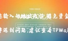 关于TPWallet（TP钱包）的提现方法，您可以遵循以
