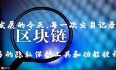 关于TPWallet记录是否可以隐藏的问题，首先需要明