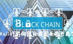 如何在TPWallet上绑定交易所并进行数字资产管理