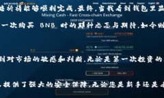 是的，TPWallet（即 Trust Wallet）可以用来购买 BNB（