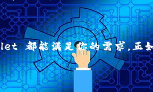 在币圈中，TPWallet 是一款多功能的加密钱包，支持多种区块链和数字资产的存储、管理和交易。它的全称是“TokenPocket Wallet”，是一个以用户体验为核心的加密货币钱包，致力于为用户提供便利的资产管理和安全的交易体验。

TPWallet的基本功能

TPWallet 的主要功能包括数字资产存储、交易、转账、以及 DApp（去中心化应用）的支持。用户可以在钱包内方便地管理多种数字货币，包括比特币、以太坊、EOS等主流币种，以及一些小众的代币。

安全性与隐私保护

安全性是任何一个数字钱包的重中之重。TPWallet 提供了多种安全措施来保护用户的资产，例如助记词、私钥管理和指纹识别等。用户应当妥善保管自己的助记词，因为这是恢复钱包的唯一方式。TPWallet 还采用了多重加密技术，确保用户的私钥不会泄露。

用户体验

作为一个致力于提升用户体验的钱包，TPWallet 界面简洁直观，即使是新手用户也能快速上手。我记得我第一次接触加密钱包时，感觉界面复杂令人头疼，但 TPWallet 的设计让我感到十分轻松。这让我能够更专注于交易和管理资产，而不是花费大量时间在如何使用钱包上。

支持的区块链和代币

TPWallet 不仅支持比特币和以太坊，还支持多种不同的区块链。例如，它支持 EOS、Tron、Polygon、Cosmos 等。这样的多样性使得用户可以在一个钱包中管理多种资产，而不必频繁地切换不同的钱包。

DApp生态系统

TPWallet 内置了 DApp 浏览器，用户可以方便地访问支持的去中心化应用。我曾经通过 TPWallet 参与过 DeFi 项目的流动性挖矿，这种体验让我对区块链世界有了更深刻的理解。通过 DApp，我不仅可以赚取收益，还能参与到社区的治理中去。

社区与支持

TPWallet 拥有一个活跃的社区，用户可以在社区中寻求帮助、分享经验与建议。在我使用过程中，我曾经在社区提问，并得到了快速的答复和有效的解决方案。这种社区支持让我感到不再孤单，仿佛参与到了一个大家庭中。

总结

总的来说，TPWallet 是一个功能齐全、易于使用的加密钱包，适合所有层次的用户。无论你是一个初学者还是一个经验丰富的投资人，TPWallet 都能满足你的需求。正如我在币圈的探索中发现的，选择一个合适的钱包对个人资产的管理至关重要，这意味着你在这个日益增长的数字资产世界中的安全和便利。

TPWallet：你身边的数字资产管理专家