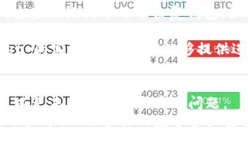 如果你忘记了 TPWallet 的密码，恢复账户的步骤通常如下：

1. **查找恢复选项**：通常钱包应用会提供找回密码或重置密码的选项。你可以在 TPWallet 登录界面寻找类似“忘记密码？”的链接。

2. **安全问题或电子邮件验证**：在点击忘记密码后，可能会要求你提供注册时使用的电子邮件地址或者回答安全问题。确保你提供正确的信息，以便接收重置密码的指引。

3. **按照指示操作**：收到邮件后，按照邮件中的指示操作，通常会包含重置密码的链接。

4. **备份助记词**：不少数字钱包会在注册时给予助记词（种子短语），这些助记词可用于恢复钱包。如果你有助记词，可以通过它来恢复账户。

5. **联系支持团队**：如果以上步骤无法找回密码，建议联系 TPWallet 的客服支持，他们能够提供进一步的帮助。

### 提示：
- **定期备份**：在使用数字钱包时，务必定期备份助记词和账号信息，以免未来再次遇到类似问题。
- **安全性**：使用强密码并定期更换，避免使用相同的密码于不同的账户中，以保护你的数字资产安全。