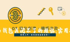 解决比特币钱包关闭不了的烦恼：实用技巧与建