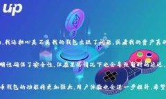 在使用TPWallet或任何其他加密货币钱包时，用户可
