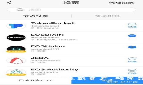 揭秘TP Wallet：如何查询隐藏资产，确保你的财富安全