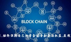 关于tpwallet推人升级的情况，确实引起了一些人的