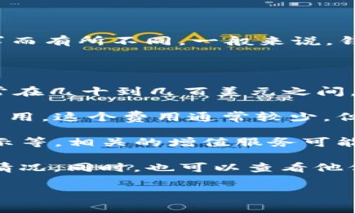 关于“tpwallet上传logo多少钱”这一问题，具体的费用可能因平台的政策和服务要求而有所不同。一般来说，钱包或交易所平台在上传项目logo等相关资料时，可能会收取一定的费用或服务费用。

通常情况下，费用可能有以下几种形式：

1. **基础费用**：一些平台可能会对首次上传logo收取基础费用，这个费用不高，通常在几十到几百美元之间。

2. **审核费用**：为了确保上传的内容符合平台的标准，一些项目可能会收取审核费用，这个费用通常较少，但可能会随平台的知名度和用户量有所调整。

3. **增值服务费用**：如果你想要提升项目的曝光率，比如在首页推荐、增加信息展示等，相关的增值服务可能需要额外支付费用。

建议您具体访问tpwallet官方网站或直接联系他们的客服，询问最新的费用和政策情况。同时，也可以查看他们的FAQ或相关文档，了解更详细的信息。

如果您需要进一步的帮助，欢迎随时问我！