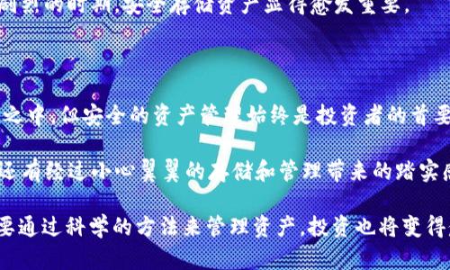 TP冷钱包是“TP钱包”的一种冷存储方式，主要用于安全储存数字货币，包括TRX（波场币）。冷钱包是一种不与互联网直接连接的存储方式，因此相较于热钱包，它能有效减少黑客攻击的风险。下面我将详细介绍TP冷钱包及其与TRX的关系，同时分享一些个人观点和经历。

什么是TP冷钱包？

TP冷钱包是“TP Wallet”的一种存储方式，旨在为用户提供更加安全、便捷的数字资产管理体验。TP钱包最初是针对波场生态系统设计的一款数字货币钱包，支持多种数字资产的存储和管理，包括TRX、USDT等。TP冷钱包可以通过硬件设备或其他离线方式进行设定，其安全性远超普通的热钱包。

冷钱包的工作原理类似于保险箱，通过私钥的离线存储方式，确保用户的数字资产不会受到网络攻击的威胁。这种方式对于那些希望长时间持有TRX而不想频繁交易的用户来说，尤其具有吸引力。

为何选择TP冷钱包储存TRX？

1. **安全性高**：TP冷钱包与互联网隔离，大大降低了黑客攻击的风险。对于持有大量TRX的投资者而言，这种安全保障是至关重要的。

2. **长期持有的便利性**：许多数字货币投资者选择长期持有，TRX作为一种具有潜力的资产，使用冷钱包储存意味着可以不必担心资产会在短期内受到网络攻击。

3. **实现多币种管理**：TP钱包支持多种数字资产的管理，用户可以在一个平台上轻松管理不同的数字货币，避免多个钱包的数据混乱。

如何设置TP冷钱包？

设置TP冷钱包相对简单，用户只需下载TP钱包的应用，并按照步骤进行设置。一般步骤如下：

1. **下载TP钱包**：访问TP钱包的官方网站或应用商店，下载并安装钱包应用。

2. **选择冷钱包模式**：在创建钱包时，选择冷钱包选项。这一步骤将引导您生成一对公钥和私钥。

3. **备份和保存私钥**：在生成私钥后，务必将其安全备份。私钥是您访问和管理TRX的重要凭证，请妥善保存。

4. **转入TRX**：通过钱包应用，您可以从其他热钱包转移TRX到您的冷钱包中。确保确认地址的正确性，以免资金丢失。

我与数字货币的故事

回想起我第一次接触数字货币的时候，大约是几年前的事情。当时的我对比特币和以太坊充满了好奇，但对于如何安全地存储这些资产却感到一头雾水。经过一番摸索，我最终选择了一个热钱包，但也因此遭遇了几次小规模的安全问题，这让我意识到安全存储的重要性。

后来，我听说了冷钱包的概念。最初，我对于冷钱包的理解不够深刻，总觉得这似乎是个复杂的过程。但是，当我了解到TP冷钱包之后，发现它的用户友好设计真的能够帮助我轻松上手。通过简单的步骤设置，我成功把我的TRX迁移到了冷钱包里，这让我长松了一口气。

TRX市场的发展趋势

波场（TRON）最新的生态发展不仅吸引了越来越多的开发者进入这个领域，还为数字资产市场带来了更多元化的可能性。TRX在去中心化应用（DApp）和智能合约方面的潜力，使得它在加密货币市场里始终占据着重要地位。

随着越来越多的平台开始接受TRX，
以及投资者对于数字货币的逐渐认同，TRX的市场前景值得关注。与此同时，冷钱包的使用也不断被重视，尤其是在市场波动剧烈的时期，安全存储资产显得愈发重要。

总结与个人看法

总的来说，TP冷钱包的出现为TRX等数字资产的存储提供了更为安全和便捷的解决方案。虽然数字货币市场仍处于不断变化之中，但安全的资产管理始终是投资者的首要任务。通过使用冷钱包，用户不仅可以保护自己的数字资产，而且可以在传递、交换和交易中感受到更大的安全感。

作为数字货币投资的从业者，我已经将我的TRX存入了TP冷钱包。当看到资产逐渐增值时，我感受到的不是单纯的金钱收益，还有经过小心翼翼的存储和管理带来的踏实感。希望每位投资者都能够深入了解数字资产的存储和管理方式，让自己的投资之路更为顺畅。

无论您是新手还是资深投资者，选择合适的存储方式始终是策略的一部分。希望我的经历和分享能够为你提供一些启示。只要通过科学的方法来管理资产，投资也将变得愈加简单及有趣。