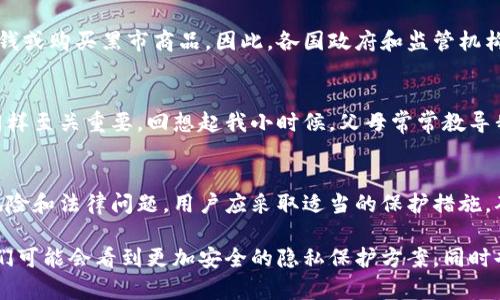 比特币钱包的匿名性是比特币网络设计的一个核心特征。然而，虽然比特币地址本身是匿名的，但它们并不完全是隐秘的。以下是一些关于比特币钱包相关隐私与身份问题的详细信息。

比特币的匿名性和伪匿名性
比特币使用户能够进行相对匿名的交易，但“伪匿名性”是一个更准确的描述。每个比特币交易都是公开且可追踪的，这些交易记录在区块链上，任何人都可以查看。虽然比特币地址不直接揭示持有者的身份，但如果某种方式可以将地址与个人身份联系起来（比如通过交易所），那么该地址的所有者就会暴露。

如何查找比特币钱包的拥有者
尽管比特币提供一定的隐私保护，但在某些情况下，可以通过不同的途径查找钱包的真实拥有者：
ul
    listrong交易所记录/strong：许多用户在交易所创建钱包并进行交易。如果某个比特币地址与某个交易所账户相关联，交易所通常会收集用户的身份信息。执法机构在调查时可以向相关交易所请求这些信息。/li
    listrong链上分析工具/strong：一些公司专门提供区块链分析服务，它们可以根据交易模式分析比特币的流动情况，并从中推导出某些地址可能归属于特定的人或实体。这种方式需要专业的知识和工具，普通用户很难做到。/li
    listrong社交工程/strong：有时候，通过社交媒体或网络互动可以得知比特币地址拥有者的身份。这些方法往往依赖于不直接的证据或者用户的自我揭露。/li
/ul

我的个人经历
记得我刚接触比特币的时候，对它的匿名性充满好奇。我和朋友们一起讨论过这个话题，我们都有各自的想法和担忧。我们曾经认为，只要拥有比特币就可以完全隐藏身份。不久之后，我意识到，尽管我们可以在网络上匿名交易，但如果不小心，将自己的钱包地址与个人身份关联，隐私就会受到威胁。

保护比特币钱包隐私的措施
为了保护自己的隐私，用户可以采取一些措施：
ul
    listrong使用混币服务/strong：混币服务可以将用户的比特币混合在一起，并重新分配。这样可以使得追踪交易变得更加困难。/li
    listrong创建新的地址/strong：每次接收比特币时，使用新生成的地址而不是总是使用同一个地址可以增强隐私。/li
    listrong避免直接暴露地址/strong：在社交媒体或公共场合分享自己的比特币地址时，需谨慎考虑可能的后果。/li
/ul

比特币与法律
比特币的匿名性在很多情况下引发了法律和道德的辩论。虽然它可以用于合法的交易，但也有人利用比特币进行非法活动，比如洗钱或购买黑市商品。因此，各国政府和监管机构都有可能在不断演变的环境中加强对加密货币的监控。

情感与反思
随着我对比特币世界的了解加深，我逐渐意识到，隐私的重要性不仅体现在金融交易上。在我们的日常生活中，对个人信息的保护同样至关重要。回想起我小时候，父母常常教导我要谨慎使用自己的信息，保护自己的隐私。这些教育在我成长过程中一直伴随着我，现在尤其在数字化时代显得愈加重要。

总结
总而言之，比特币钱包本身的匿名性是相对的，存在多种方法可以识别其拥有者。在追求隐私的同时，也需要意识到其可能带来的风险和法律问题。用户应采取适当的保护措施，确保自己的信息安全，并在涉及财务交易时保持警惕。

这种对比特币钱包隐私的探讨不仅涉及技术和法律，也触及个人情感和社会责任，希望对你有所启发。在未来，随着技术的发展，我们可能会看到更加安全的隐私保护方案，同时也需要在技术与伦理之间寻找平衡。