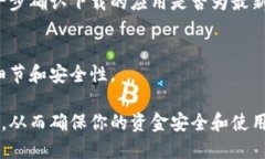 要确认 TPWallet 是官方下载的，可以按照以下几个