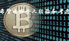 在讨论TPWallet是否安全以及是否值得继续投资之前