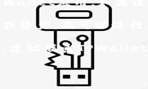 很抱歉，您可以尝试以下方法解决问题：

1. **检查网络连接**：确保您的设备有稳定的互联网连接。网络问题可能导致兑换失败。

2. **应用更新**：确保您使用的是最新版本的TPWallet应用。如果没有，尝试更新应用，然后再进行兑换。

3. **账户余额**：确认您的账户中有足够的余额或资产，且可以进行兑换。

4. **联系客服**：如果以上步骤都无法解决问题，建议联系TPWallet的客服团队。他们可以提供更专业的帮助和指导。

希望这些解决方法对您有帮助！