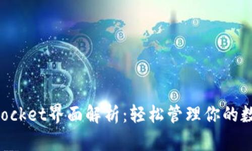 TokenPocket界面解析：轻松管理你的数字资产