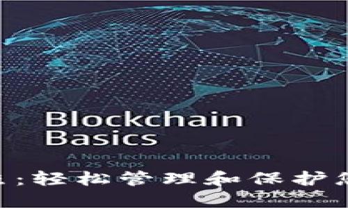 XRP钱包护照：轻松管理和保护您的数字资产