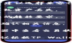 将文件转移到TP Wallet时，通常选择以太坊（Ethe