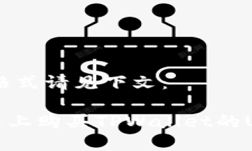 和关键词的格式请见下文：

如何在BSC链上购买TPWallet的U币：实用指南