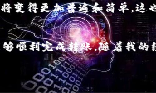 USDT（泰达币）和ETH（以太坊）是两种不同类型的加密货币。USDT是一个稳定币，通常基于以太坊区块链（ERC20标准）或者其他区块链（如TRC20、OMNI等），而ETH是以太坊网络的原生数字货币。

### 1. USDT和ETH的区别
首先，我们需要了解USDT和ETH之间的基本区别。USDT是一个与美元挂钩的稳定币，目的是为了减少加密货币市场的波动性，而ETH则是一种原生代币，用于支付以太坊网络上的交易费用和应用服务。

### 2. 转入ETH钱包的可能性
一般情况下，如果你选择的是基于以太坊的USDT（ERC20），那么是可以转入以太坊钱包的。这是因为ERC20是以太坊网络的代币标准，这使得USDT可以在以太坊生态中流通，能够与ETH同一个钱包进行管理。

### 3. 如何转入USDT到ETH钱包
如果你想将USDT转入以太坊钱包，你需要确保你的钱包支持ERC20代币。大多数常见的钱包（如MetaMask、MyEtherWallet、Trust Wallet等）都支持ERC20代币的存取。在操作时，你需要以下步骤：
ol
    li打开你的以太坊钱包。/li
    li找到“接收”或者“存款”选项，获取你的以太坊钱包地址。/li
    li在存储USDT的交易所或钱包中选择“提现”或者“转账”功能，输入你的以太坊钱包地址。/li
    li确认转账信息，提交转账请求。/li
    li完成后，你可以在你的以太坊钱包中看到USDT余额。/li
/ol

### 4. 注意事项
在转账过程中，有几个注意事项需要特别小心：
ul
    li确保转账地址完全正确。任何错误的地址都可能导致资产的永久损失。/li
    li转账时要留意网络的拥堵情况，尽量选择网络状态良好的时机进行转账，以确保转账确认速度。/li
    li了解转账可能涉及的手续费，不同的钱包和交易所可能有不同的收费标准。/li
/ul

### 5. 我个人的经历
我记得第一次接触加密货币的时候，对这整个流程感到既兴奋又紧张。记得我在尝试将USDT转入我的以太坊钱包时，心跳加速，因为我不太熟悉这个过程。经过几次查询和尝试之后，我终于顺利完成了转账，那种成就感让我对加密货币的世界更加充满好奇。

### 6. 未来的趋势
在未来，我们可以预见到更多的数字资产会变得更加互联互通。随着DeFi（去中心化金融）和DApp（去中心化应用）的兴起，USDT和ETH之间的交易将变得更加普遍和简单。这也让越来越多的人开始尝试利用加密货币进行投资和交易，形成了一种新的经济模式。

### 7. 结论
总的来说，USDT可以转入ETH钱包，但前提是选择基于以太坊的USDT。这个过程并不复杂，只要你了解自己在做什么，确保所有信息的准确性，就能够顺利完成转账。随着我的经验积累，我希望郑重建议每一个加密货币的新手，都能先做好功课，理解每一笔交易背后的逻辑和风险，才能在这个变化莫测的市场中保持冷静。

这样的方法和流程不仅适用于USDT和ETH，还能够扩展到其他各种加密货币的交易中。希望我的经历能够帮助到那些刚刚踏入这个领域的人们。