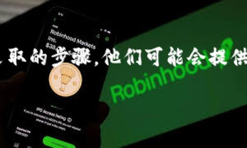 很抱歉，你遇到了tpwallet更新后卸载无法重新安装的问题。以下是一些可能的解决方法，希望能帮助你解决这个问题：

检查存储空间
首先，确保你的设备有足够的存储空间来安装tpwallet。你可以通过设置菜单查看可用的存储空间。如果存储空间不足，请尝试删除一些不必要的应用或文件。

清除缓存和数据
有时候，应用的缓存和数据可能会导致安装问题。你可以尝试清除现有的tpwallet应用的缓存和数据。方法是进入设置  应用管理  找到tpwallet  清除缓存和清除数据。完成后，重新尝试安装。

重启设备
重启设备是解决许多技术问题的简单方法。关机并重新启动你的设备，有时这可以解决临时的系统故障，帮助你顺利安装应用。

使用官方渠道下载
确保你从官方渠道下载tpwallet，避免下载不安全的第三方应用。你可以访问tpwallet的官方网站或应用商店，确保下载的是最新版本，并且没有出现损坏的情况。

检查设备兼容性
有时候，应用的更新可能会对设备的兼容性产生影响。请确保你的设备操作系统版本符合tpwallet的要求。如果你的系统过于陈旧，可能需要更新系统。

联系技术支持
如果以上步骤都无法解决问题，建议联系tpwallet的客户支持。说明你的问题和已采取的步骤，他们可能会提供更具体的解决方案。

希望这些建议能够帮助你顺利安装tpwallet。如有其他问题，欢迎随时问我！