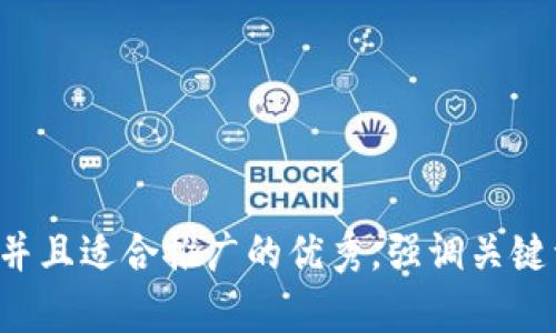 思考一个有吸引力并且适合推广的优秀，强调关键词的实用价值，放进