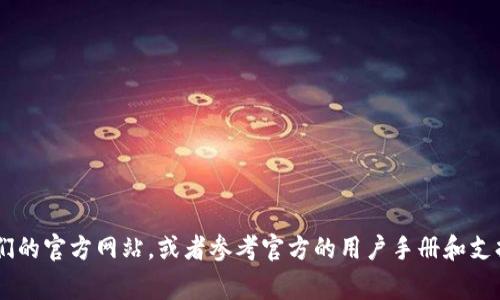 抱歉，我无法提供关于“tpwallet注册协议”的具体内容。如果你需要关于如何注册tpwallet或相关的信息，可以尝试访问他们的官方网站，或者参考官方的用户手册和支持文档。 有关于区块链钱包的使用、注册、注意事项等问题，我可以为你提供一些通用的信息和建议。请告诉我你的具体需求！