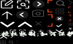 深入剖析TPWallet授权机制：如何保护你的数字资产