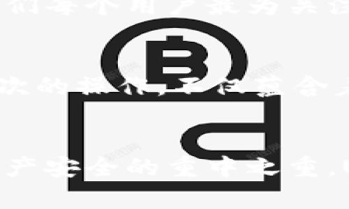   如何在卸载TPWallet后重新登录并恢复您的账户 / 
 guanjianci TPWallet, 重新登录, 区块链钱包 /guanjianci 

引言：TPWallet的世界
在数字化迅速发展的今天，区块链技术已经渗透到我们生活的方方面面，而TPWallet作为一款便捷的区块链钱包，受到了众多用户的欢迎。通过这款钱包，用户可以轻松管理各种数字资产，无论是比特币、以太坊还是其他主流的数字货币。可是在某些情况下，我们可能会面临卸载TPWallet的状况，比如设备存储不足，或者我们想要重新安装最新版本。在这种情况下，很多人会疑惑：卸载之后，我该如何重新登录？

卸载TPWallet的原因
在我个人的经历中，曾经也经历过一段时间需要卸载应用的困扰。有一天，我的手机突然变得异常缓慢，下载的APP多得让我几乎无从选择。在这个过程中，我不得不卸载了一些应用，包括TPWallet。虽然卸载后可以释放存储空间，但我担心自己将失去对账户及资产的访问。不过，经过了解，我发现只要遵循一些步骤，便可以轻松重新登录。

重新登录TPWallet的第一步：备份资金
在卸载TPWallet之前，你应该确保你的资金是安全的。即使是临时的卸载，我也强烈建议用户备份好自己的助记词和私钥。我记得在我第一次使用TPWallet时，系统不断提醒我备份，起初我没有重视，直到那天我看到有人因为没有备份而血本无归，我才意识到这份小小的助记词是多么的重要。

第二步：重新安装TPWallet
重新登录之前，当然需要先重新安装TPWallet。你可以前往应用商店，搜索“TPWallet”，然后点击安装。对于不同设备可能略有不同，但大部分用户都能快速找到。安装时，我总是选择点开应用程序，亲自体验一下新版本的变化，看看有没有新的功能可以帮助我更好地管理资产。

第三步：输入助记词
当你重新打开TPWallet时，系统会询问你是要创建新钱包还是导入已有钱包。在此，你需要选择“导入已有钱包”，系统会要求你输入你的助记词。这里的每一个单词都至关重要，我记得我朋友在输入助记词时由于输入错误，导致无法成功导入钱包，后来为此焦虑不已。这也是一个提醒，让我们在输入助记词时一定要仔细。

第四步：确认账户
当你输入完助记词后，TPWallet会自动识别并关联到你的账户。此时，你能够看到原本的资产余额和交易记录。那一刻，我感受到了如释重负的快感，仿佛所有的担忧都烟消云散。我们常常因为小小的事情感到焦虑，但只要遵循正确的步骤，问题都可以迎刃而解。

第五步：设置安全措施
重新登录成功后，建议你一定要为TPWallet设置安全密码和开启双重身份验证。这样，不仅可以提高账户安全性，也能为你的资金增加一层附加的保护，毕竟在这数字资产横行的时代，安全性是我们每个用户最为关注的问题。有时我也会想起我过去的一些不安全行为，那种随意分享手机信息的感觉真的太不安全了！

我个人的思考
回到我最初接触TPWallet的时候，所有的技术细节让我感到无从下手，但随着时间的推移，逐渐地我发现，区块链技术并没有我想象的那么复杂。其实，只要用心去学，会有豁然开朗的那一刻。每一次的操作，不仅蕴含着对技术的掌握，更是一种对未来数字经济的信任。

总结
总而言之，卸载TPWallet并不会导致你失去对资产的访问权，关键在于妥善备份助记词和私钥。依靠简单的步骤，就可以轻松地重新登录。未来不论是哪个钱包，保持警惕和谨慎永远是我们数字资产安全的重中之重。User ID在这个充满机遇与潜力的区块链世界中，准确掌握这些工具，或许会给我们的生活带来巨大的变化。