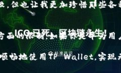 在这个信息化快速发展的时代，手机支付已成为