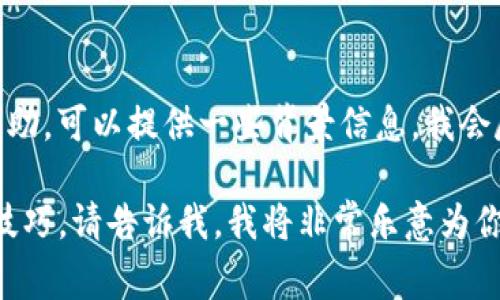 看起来你在提到“tpwallet余额卡了”可能是遇到了一些技术问题或应用程序的故障。如果你需要具体的帮助，可以提供一些背景信息，我会尽量帮助你解决问题。一般来说，像这样的数字钱包常常涉及到账户余额、交易记录、安全设置等多个方面。 

如果你希望我提供一些有关如何管理数字钱包、避免类似问题的小提示，或是如何更好地使用数字钱包的技巧，请告诉我，我将非常乐意为你提供相关的信息和建议！