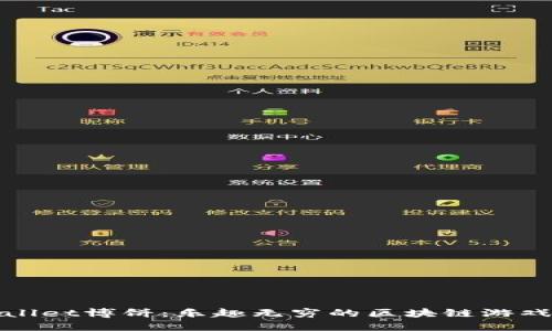 TPWallet博饼：乐趣无穷的区块链游戏体验