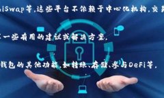 看起来您提到的TPWallet币币兑换功能可能已经取消