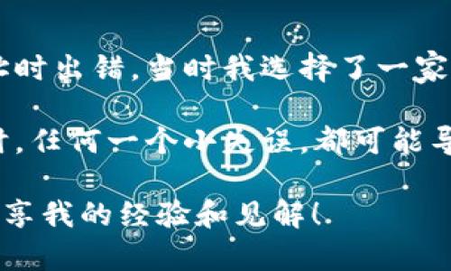 在TP Wallet中提取币到交易所的步骤简单明了。以下是引导您完成这一过程的详细指南。

步骤一：打开TP Wallet
首先，您需要在手机上打开已安装的TP Wallet应用。如果您还没有安装，可以在应用商店中搜索“TP Wallet”并下载。

步骤二：登录或创建账户
在打开应用后，您需要登录到您的TP Wallet账户。如果您没有账户，需要按照提示进行注册。在注册过程中，确保您记录下助记词或私钥，以防丢失账户访问权限。

步骤三：找到您要提取的币种
登录后，您将看到您的钱包首页。在这里，您可以看到不同的币种。找到您想要提取到交易所的币种，并点击进入该币种的详细页面。

步骤四：选择提现
在币种详细页面中，您会看到一个“提现”或“转账”的选项。点击该选项，进入提现界面。

步骤五：填写交易所地址
在提现界面，您需要输入您在交易所的提币地址。这通常在交易所的“资产管理”或“提币”页面中可以找到。确保您复制的是正确的地址，地址错误可能导致资金丢失。

步骤六：选择提现数量
输入您想要提取的数量。在这个过程中要注意网络手续费，您提取的数量可能会受到手续费的影响。TP Wallet通常会显示网络手续费，请确保在提取数量时考虑到这个因素。

步骤七：确认交易信息
再次核对地址和金额等信息，确保没有错误。特别是地址，任何一个错误都可能导致您无法找回资金。确认无误后，继续进行下一步。

步骤八：进行身份验证
为了安全起见，TP Wallet可能会要求您进行身份验证，可能是通过短信验证码、电子邮件或其他安全措施。按照提示完成验证。

步骤九：提交提现申请
完成一切信息填入后，提交提现申请。这时，您的请求将被发送到区块链网络，根据具体币种的网络状况，确认时间可能会有所不同。您可以在钱包中查看交易状态。

步骤十：查看交易所到账情况
通常情况下，提币请求会在几个分钟到几个小时之内完成，具体时间取决于区块链网络的拥堵情况和交易所的处理速度。在交易所登录您的账户，查看资金是否到账。

以上便是将币从TP Wallet提取到交易所的完整流程。对于首次进行提币操作的用户，可能会有一些紧张和不安的情绪。但只要您仔细按照步骤操作，就能安全顺利地完成这一步。

个性化感想
我第一次尝试将币从钱包转到交易所的时候，也曾感到十分忐忑。那时我不知道该如何选择合适的交易所，也害怕在输入地址时出错。当时我选择了一家众所周知的交易所，确保其安全性。通过不断的学习和实践，我逐步掌握了提币的技巧，现在的我对这些操作已经非常熟悉了。

在这个过程中，我意识到数字资产的管理与传统金融有所不同，需要用户具备更高的责任感和风险意识。尤其在充值和提现时，任何一个小失误，都可能导致资产的损失。希望我的经验能帮助到更多的人，让大家在数字货币领域能更加安全顺利地进行操作。

如果您还有其他关于TP Wallet或者数字货币交易所的问题，欢迎随时交流。无论是技术支持还是操作上的技巧，我都乐意分享我的经验和见解！