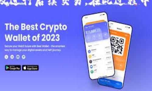 注意：由于我的知识截至于2023年10月，某些步骤或细节可能会有所变化，因此请务必在操作前检查相关平台的最新信息。

下面是关于如何将TPWallet中的USDT转入交易所的详细步骤和说明：

什么是TPWallet？
TPWallet是一个多链钱包，支持多种加密资产的存储和交易，包括USDT。它的用户界面，非常适合刚接触加密货币的用户。TPWallet不仅仅是一个钱包，还是一个可以方便地与多个去中心化应用（DApp）互动的平台。

选择合适的交易所
在将USDT转入交易所之前，你需要选择一个合适的交易所。常见的交易所包括币安（Binance）、火币（Huobi）、OKEx等。你需要考虑以下几点来选择交易所：
ul
    listrong手续费：/strong不同交易所的转账手续费可能会有所不同，尤其是对USDT这类稳定币。/li
    listrong安全性：/strong选择一个有良好声誉和强大安全措施的交易所，保障你的资金安全。/li
    listrong流动性：/strong确保选择的交易所具有足够的交易量，以降低滑点风险。/li
/ul

获取交易所的USDT地址
登录到你选择的交易所账户，找到“充值”或“存款”选项，然后选择USDT。这时，交易所将提供给你一个用于接收转账的地址。请务必仔细确认这个地址，因为转账到错误的地址可能导致资金损失。

在TPWallet中进行转账
接下来，你需要打开TPWallet，找到USDT的存储界面。在这个界面中，选择“转账”功能，然后输入你在交易所获得的USDT充值地址。在输入地址时，建议复制粘贴，以减少出错的风险。确认无误后，输入你想要转账的USDT金额。

确认转账并支付手续费
转账操作通常会需要支付一定的手续费，TPWallet会显示相应的手续费信息。请确认你的余额足够涵盖转账金额和手续费。一切确认无误后，点击“发送”按钮完成转账。

观察转账状态
转账完成后，你可以在TPWallet的转账记录中查看交易状态。通常来说，转账需要几分钟到十几分钟的时间才能完成。在此期间，你可以在交易所的USDT账户中查看余额变化。在余额更新之前，不要惊慌，耐心等待即可。

转账成功后的操作
一旦你的USDT成功转入交易所，你可以选择进行交易，购买其他币种，或者进行提现操作。建议在交易之前先了解市场动态和行情走势，以做出更为明智的投资决策。

安全提示
在进行任何转账和交易时，请始终保持警惕。确保你的TPWallet和交易所账户有强密码保护，并启用双重认证（2FA）。这样的措施可以极大地增加你的账户安全性，防止不必要的损失。

个人经历分享
在我刚接触加密货币的时候，对数字货币的转账流程感到非常困惑。尤其是在转账到交易所的过程中，我总是很担心输入错误的地址，导致资金损失。有一次，我在参与一个新项目时，非常着急地操作，偏偏转账地址输入错误，最终造成了一笔不小的损失。从那以后，我变得更加谨慎，仔细检查每一个环节，确保每一步操作都没有疏漏。

加密货币的转账过程虽然简单，但在此过程中必须保持警惕。这种经历让我更加理解了安全在加密交易中的重要性，也让我更加注重对市场的分析和学习。

文化关联性
加密货币在全球的流行推动了金融文化的变革。越来越多的人开始关注去中心化技术和分布式账本。尤其在年轻人中，加密货币逐渐成为一种新的投资方式和价值存储手段。这种现象不仅仅是经融领域的变化，还在一定程度上影响了社会的消费方式和价值观念。

我的一些朋友已经将加密货币视为未来的趋势，他们开始学着用USDT进行购物、参与生态系统中的治理，甚至使用它来对抗通货膨胀。这让我感到非常兴奋，因为这种思维转变可能在未来带来更广泛的金融意识和教育。

总结
通过以上步骤，你可以轻松地将TPWallet中的USDT转入交易所。首先选择合适的交易所，获取USDT地址，在TPWallet中进行转账，然后观察转账状态以及进行后续交易。在此过程中，保持警惕和细心是非常重要的。加密货币的世界虽然充满机遇，但同样也伴随着风险，了解如何安全操作，才能在这个新兴的金融领域立足。

希望我的分享能对你有所帮助，祝愿你在加密货币的旅程中一路顺风，收获满满！

如何顺利将TPWallet的USDT转入交易所