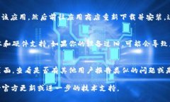 如果你的 TPWallet 应用无法打开，可能是由多个原