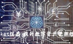 如何TokenPocket缓存：提升数字资产管理效率的实用