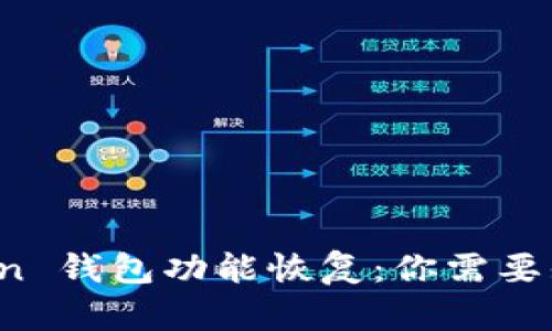 Plus Token 钱包功能恢复：你需要知道的一切