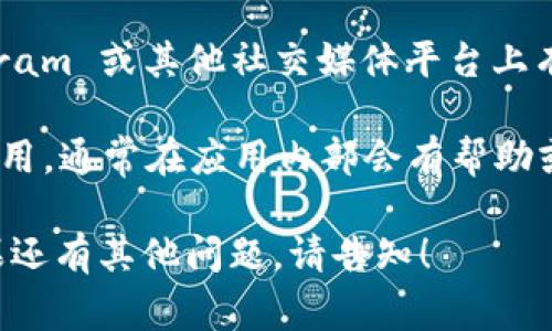 对于 TPWallet 的在线客服地址，您通常可以通过以下几种方式找到：

1. **官方网站**: 访问 TPWallet 的官方网站，通常在网站的底部或“联系我们”页面会有客服的联系信息。

2. **社交媒体**: TPWallet 可能在 Twitter、Telegram 或其他社交媒体平台上有官方账号，您可以通过这些平台联系他们的客服团队。

3. **APP内支持**: 如果您使用 TPWallet 的移动应用，通常在应用内部会有帮助或支持的选项，可以直接发起与客服的对话。

建议您查看这些渠道以获取最新的客服联系方式。如果还有其他问题，请告知！