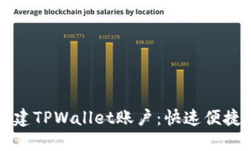 如何批量创建TPWallet账户：快速便捷的操作指南