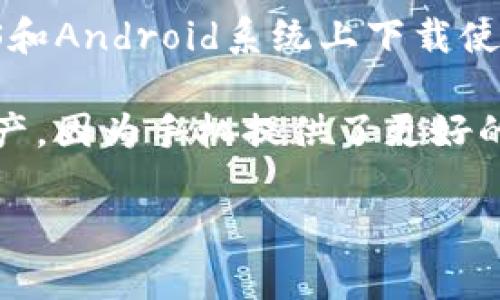 截至我最后的知识更新，在2023年10月，TPWallet（TP钱包）并没有专门的PC端应用。这款钱包主要是为移动设备设计的，用户可以在iOS和Android系统上下载使用。TPWallet以其对多种区块链的支持、用户友好的界面以及安全性而受到广泛欢迎。

不过，虽然没有PC客户端，用户仍然可以通过PC端访问TPWallet的官方网页来进行一些操作。很多用户习惯在手机上进行交易和管理资产，因为手机提供了更好的便捷性和安全性。对于那些习惯在桌面上操作的用户，可以考虑一些网页版的钱包，这些钱包通常提供更丰富的功能和更好的用户体验。

如果你对使用TPWallet有更多具体的问题或需要了解相关功能的详细信息，可以提供更具体的问题，我会尽力为你解答。