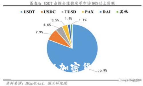 以太坊钱包与比特币：揭秘加密货币的实用价值与选择指南