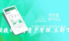 TPWallet：安全便捷的数字资产管理，立即下载官方