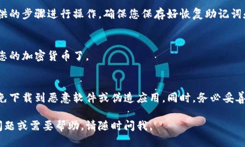 要下载TPWallet（TP钱包），您可以按照以下步骤进行操作：

步骤1：选择你的设备
首先，您需要选择要在哪个设备上下载TPWallet。TPWallet通常支持多种平台，包括Android、iOS以及桌面设备。

步骤2：访问官方网站或应用商店
对于移动设备，您可以通过访问TPWallet的官方网站，或者更为直接地，在您的应用商店（如Google Play Store或Apple App Store）中进行搜索。
ul
    listrongAndroid用户：/strong在Google Play Store中搜索“TPWallet”，找到官方应用并点击下载。/li
    listrongiOS用户：/strong在Apple App Store中搜索“TPWallet”，然后下载相应的应用。/li
/ul

步骤3：下载安装
点击下载后，您的设备会自动开始下载和安装TPWallet。请确保您的网络连接稳定，以免下载失败。

步骤4：创建和设置账户
首次打开TPWallet时，您需要创建一个新的钱包账户。请按照提供的步骤进行操作，确保您保存好恢复助记词和私钥，因为这些信息对您日后的资金安全至关重要。

步骤5：开始使用
账户设置完成后，您就可以开始在TPWallet中存储、管理和交易您的加密货币了。

注意事项
在下载和使用TPWallet时，请确保您从官方渠道下载应用，以避免下载到恶意软件或伪造应用。同时，务必妥善保存您的私钥和助记词，避免丢失或泄露，以保护您的资产安全。

希望以上步骤能帮助您成功下载TPWallet！如果您有进一步的问题或需要帮助，请随时问我。