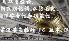 TPWallet 是一款移动设备上的数字资产钱包，主要