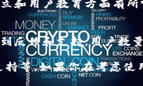 关于TPWallet用户数量是否最多，这个问题没有一个确切的答案，因为不同的数字钱包在用户群体、地域和功能上都有所不同。TPWallet作为一个相对新兴的数字钱包，主要服务于某些特定的区块链生态系统，例如趋势日渐增加的跨链功能和多种资产管理。

要对比TPWallet与其他数字钱包（如MetaMask、Trust Wallet等），我们需要考虑以下几个因素：

### 1. 用户基础
不同的钱包往往迎合不同的用户群体。例如，MetaMask主要在以太坊生态系统中受欢迎，而Trust Wallet则因其支持多个区块链而得到广泛应用。TPWallet的用户数量可能在某些领域有一定的优势，但在整个市场中是否“最多”则需具体分析。

### 2. 功能与用户体验
一个数字钱包的功能和用户体验直接影响其用户数量。TPWallet可能在某些技术创新上走在前列，比如更便捷的交易功能和更强的安全性，但是否能吸引并留住用户，还需要时间的检验。

### 3. 增长速度
新兴的钱包可能在短时间内快速增长用户，但是否能保持这种增长是一个大挑战。如果TPWallet在市场推广、社区建立和用户教育方面有所突破，可能会出现用户数量的爆炸式增长。

### 4. 社区支持
一个钱包的成功与其社区的活跃程度息息相关。TPWallet如果能建立良好的用户社区，通过论坛、社交媒体等渠道得到反馈和支持，用户数量有可能会持续增长。

总结来说，TPWallet是否是用户最多的数字钱包，取决于多个因素的综合结果，包括其市场策略、功能特色以及社区支持等。如果你在考虑使用TPWallet，建议结合你的需求、使用习惯和安全性考量来选择数字钱包。